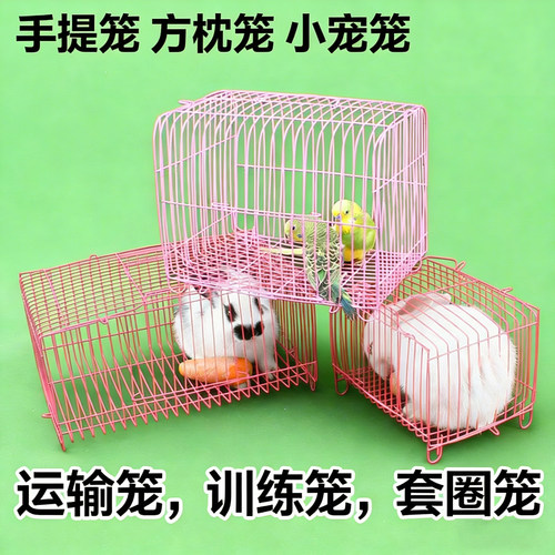 套圈手提宠物运输笼鹦鹉小鸡鸭