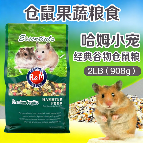 哈姆小宠仓鼠果蔬营养主粮908g