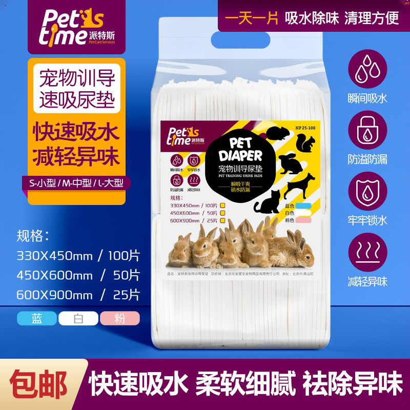 尿片尿垫巴掌兔子龙猫荷兰猪土拨鼠刺猬一次性清洁尿布防臭尿不湿