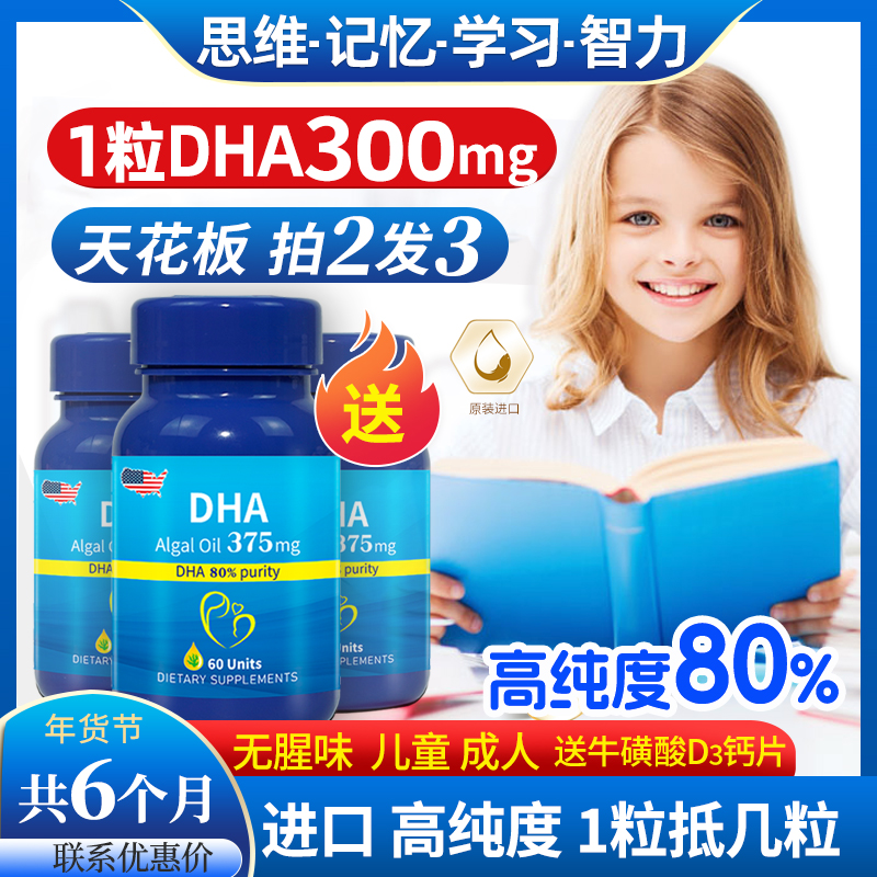 美国藻油dha青少年dha儿童学生DHA备考学习dha婴儿营养孕期海藻油