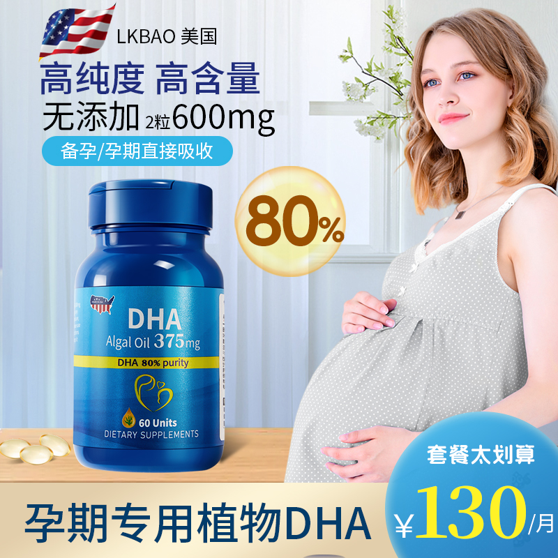 藻油DHA孕妇海藻油1粒抵5粒母乳