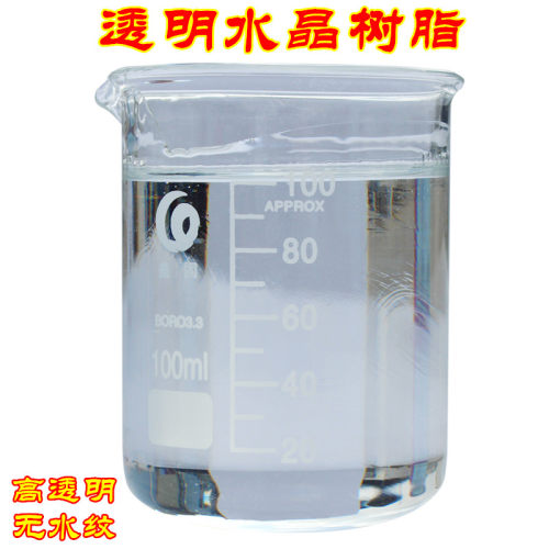 高透明树脂水晶树脂胶光泽度高