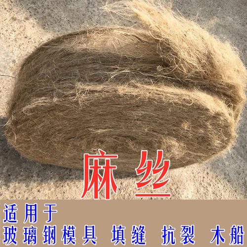 麻填缝麻丝竹麻密封船用麻