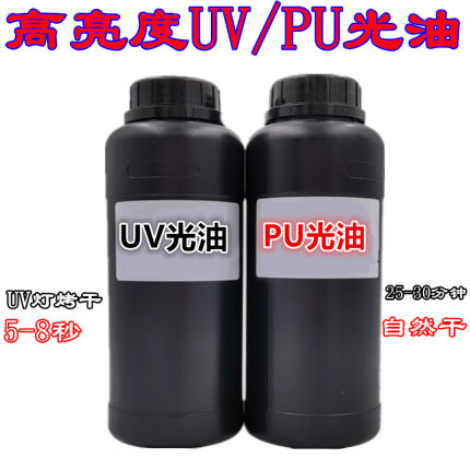 UV光油 哑油 UV漆 木器人造石 墙瓷砖等高光uv清漆透明 耐黄变