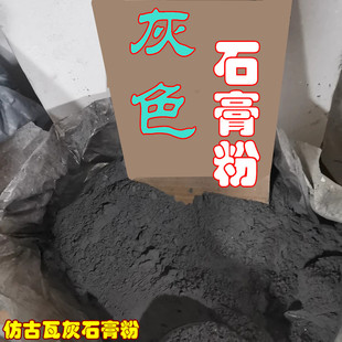 砖红色灰色砖粉瓦粉模型粉超硬石膏粉娃屋微缩场景模具瓦片砖块