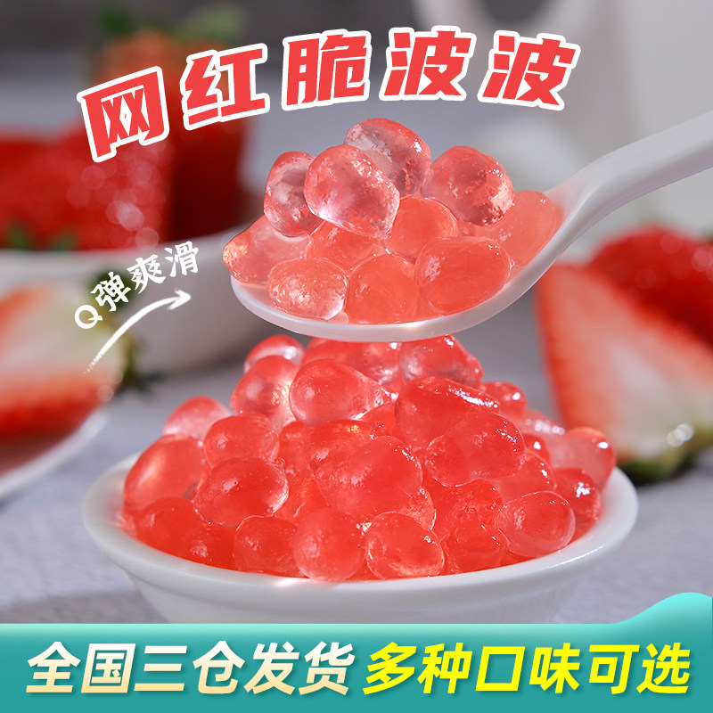 广禧草莓寒天晶球1kg 脆波波黑糖蒟蒻免煮珍珠奶茶店专用原料