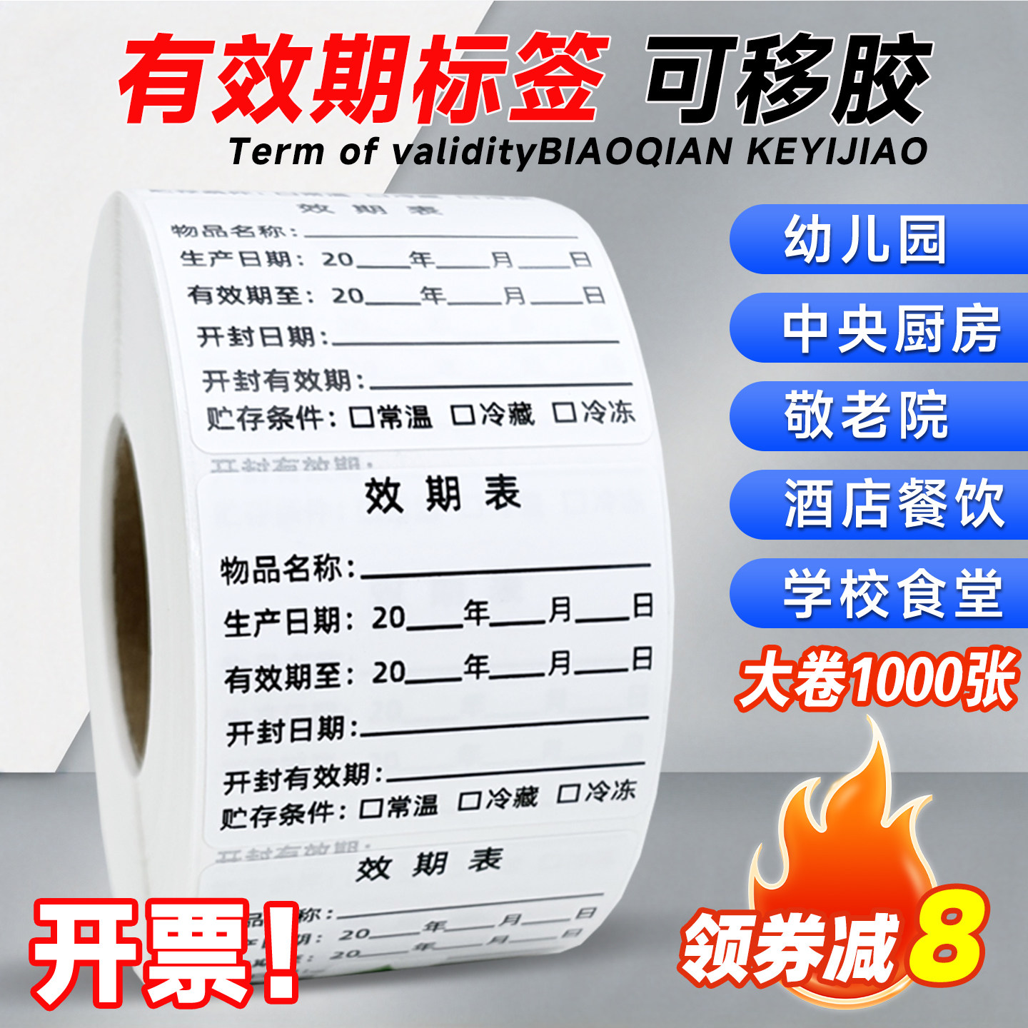 食品防水不留胶保质期标签定制