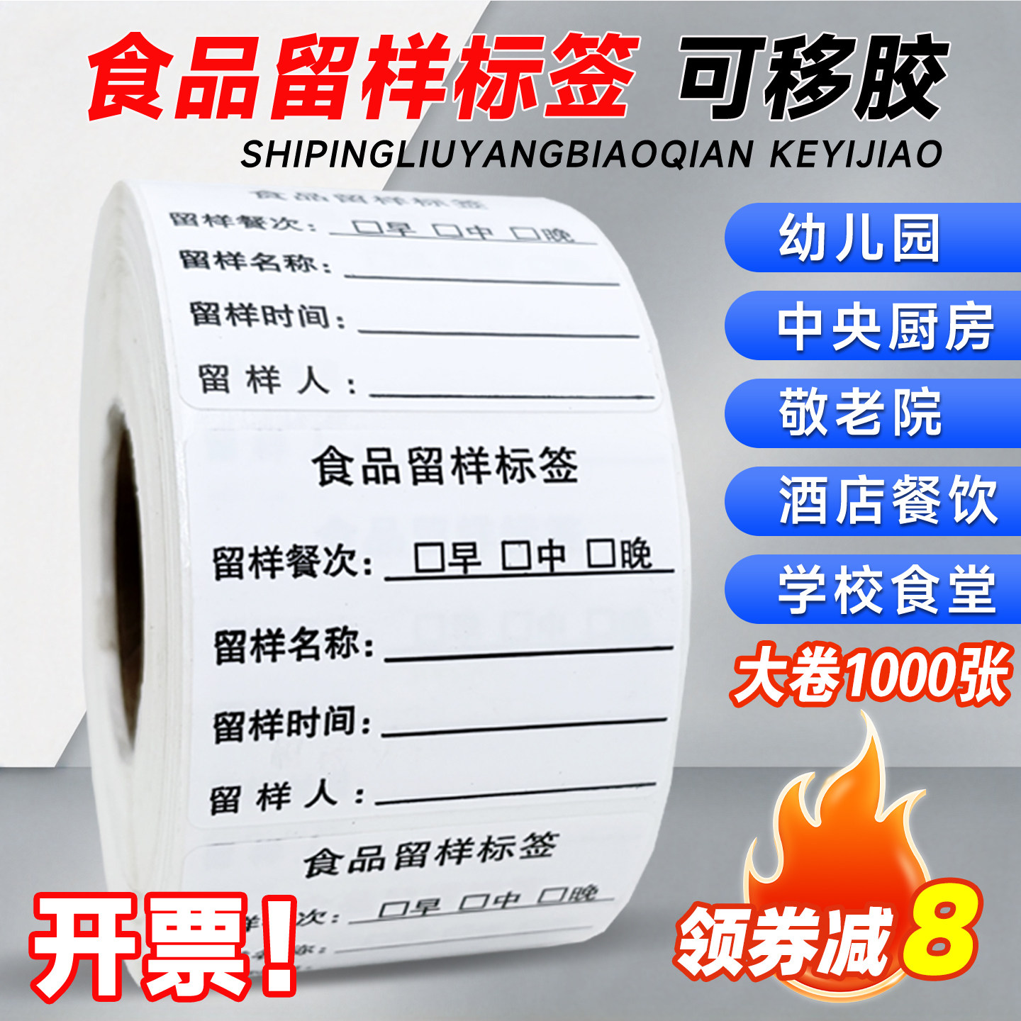 食品留样柜盒专用不留胶贴纸