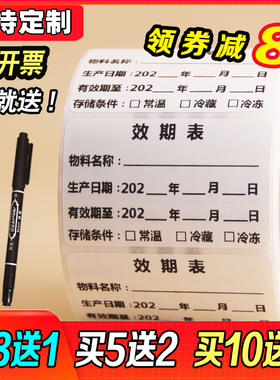 食品有效期表标签贴制作启用失效日期酒店厨房时间条可移除不留胶