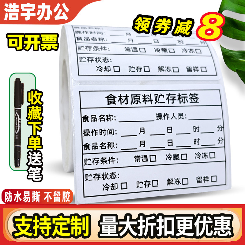 防水可移除食品管控标签