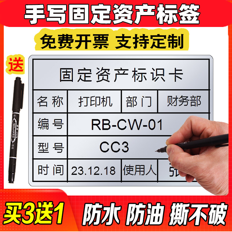 固定资产标签贴防水防撕手写不干胶贴纸哑银可打印电脑设备标识卡