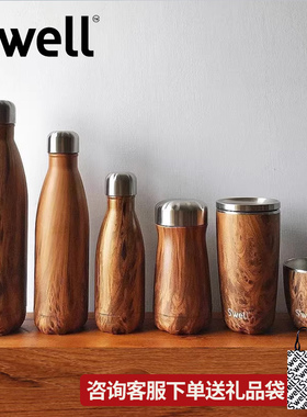 美国Swell保温杯经典柚木系列木纹大容量水壶高颜值保冷保温水杯