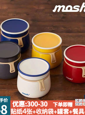 日本mosh焖烧杯超长保温饭盒上班族学生便携小巧迷你可爱便当盒