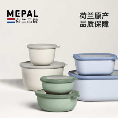 荷兰进口Mepal可微波保鲜盒