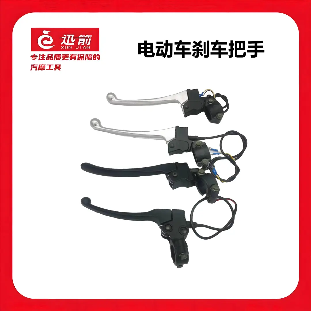 新国标电动车鼓刹带断电开关