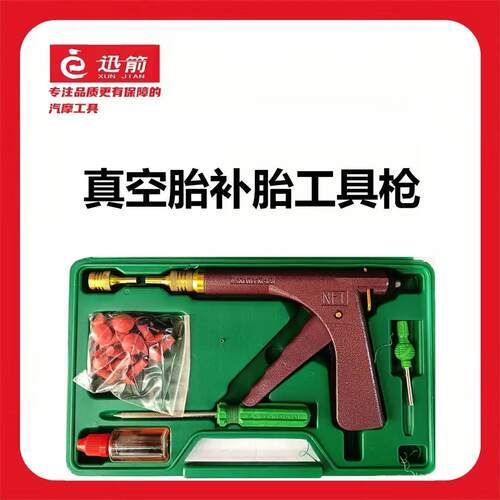 电动车真空胎维修工具补胎工具