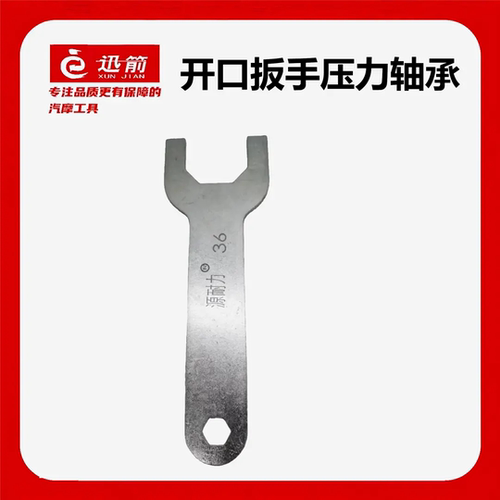 小牛/九号波盘压力轴承扳手
