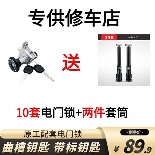电动车电门锁原厂配套