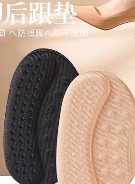 后跟贴防掉跟脚后跟防磨脚鞋大改小神器运动鞋乐福皮鞋高跟半码垫