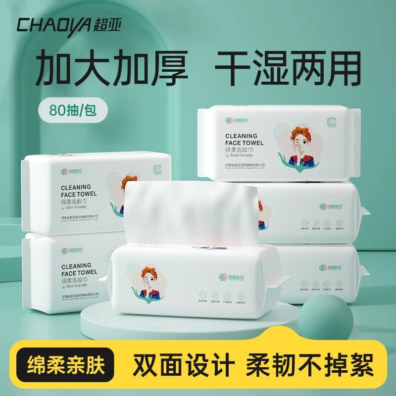 超亚绵柔洗脸巾抽取式洁面巾加大加厚珍珠纹可湿水婴儿棉柔巾图片