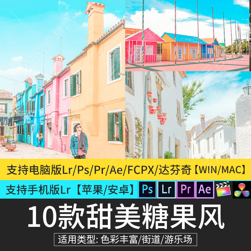 lr预设日系甜美系糖果风lightroom清新动漫手机vn lut人像ps滤镜