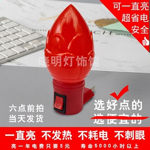 红莲花LED小红灯供奉新居入伙旺财吉祥如意节能长明小夜灯不发热