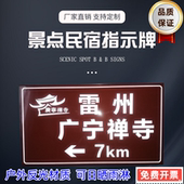 指路牌景点民宿导向牌旅游标志牌寺庙户外定制指示牌景区标识标牌