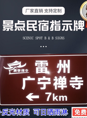 指路牌景点民宿导向牌旅游标志牌寺庙户外定制指示牌景区标识标牌