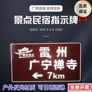 指路牌景点民宿导向牌旅游标志牌寺庙户外定制指示牌景区标识标牌