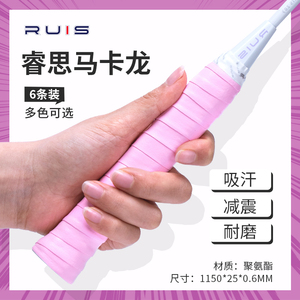 RUIS/睿思马卡龙手胶6条装 白月光羽毛球拍手胶绑带吸汗带防滑套