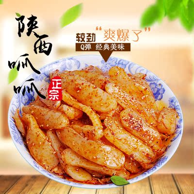 西岐老孙家陕西凉皮岐山擀面皮真空包装 西安小吃呱呱250g