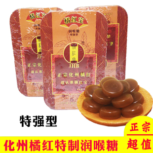化州橘红润喉糖特强型清爽清凉薄荷喉咙含片橘红宝铁盒糖果