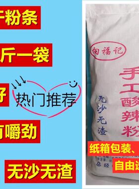 重庆正宗手工酸辣粉干粉条红薯粉