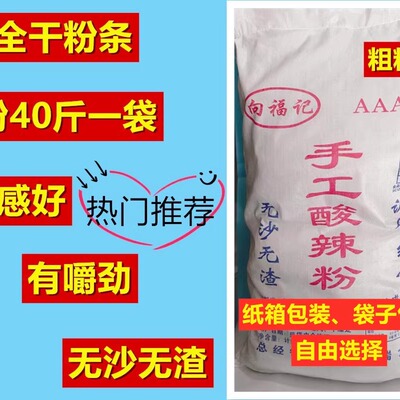 重庆正宗手工酸辣粉干粉条红薯粉