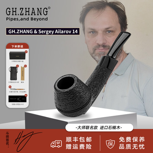 GH.ZHANG  & S.Ailarov 14大师联名款石楠木烟斗烟具弯牛头斗型