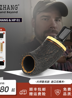 GH.ZHANG & HP 01制斗大师联名款烟斗号石楠木新款绅士掌心斗