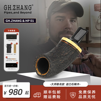 GH.ZHANG & HP 01制斗大师联名款烟斗号石楠木新款绅士掌心斗