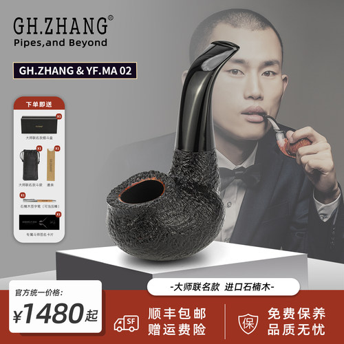 YF.MA02大师联名款石楠木烟斗