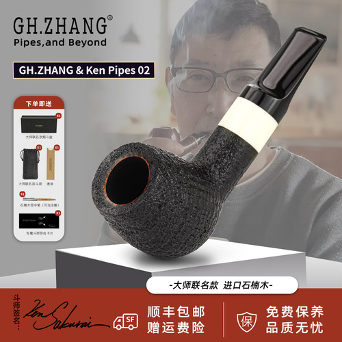 【GH.ZHANG&KenPipes02樱井谦一郎】大师联名款石楠木手工工艺品