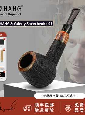 GH.ZHANG &Valeriy Shevchenko 01大师联名款烟斗白兰地3毫米烟道