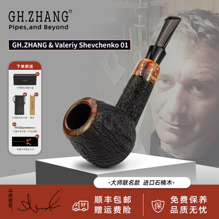 GH.ZHANG &Valeriy Shevchenko 01大师联名款烟斗白兰地3毫米烟道