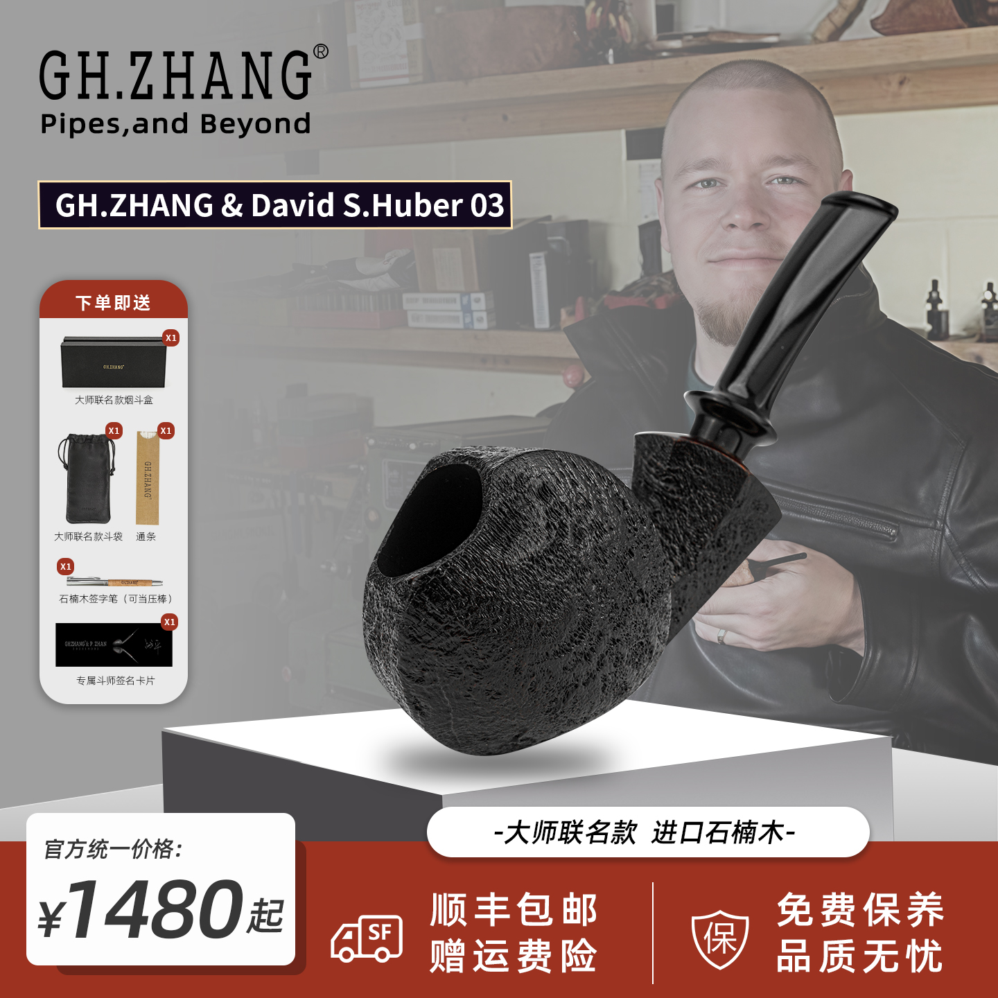 GH.ZHANG石楠木烟斗顺丰包邮