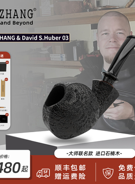 GH.ZHANG & David S.Huber 03大师联名款烟斗自由式石楠木手工