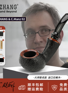 GH.ZHANG & C.MANZ 02大师联名款烟斗石楠木新款自由式烟斗