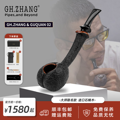GH.ZHANG大师联名款烟斗