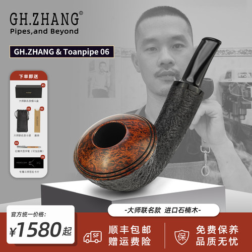 【Toanpipe 06阿全】张国辉&大师联名石楠木手工工艺品