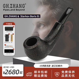 01国际制斗大师联名款 Boris 烟斗石楠木烟斗 GH.ZHANG