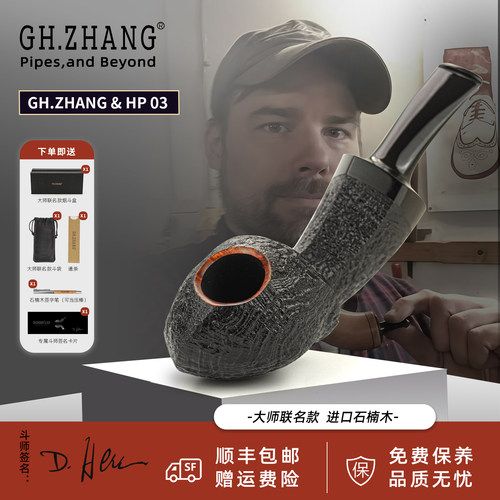 【HP 03】GH.ZHANG&大师联名款石楠木手工工艺品