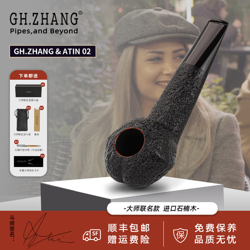 大师联名款石楠木烟斗
