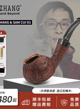 GH.ZHANG & SAM CUI 01 大师联名款烟斗 手工 石楠木  男士 烟斗